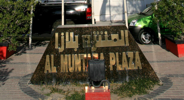 Al Muntazah Plaza Hotel Ad Dawhah Esterno foto